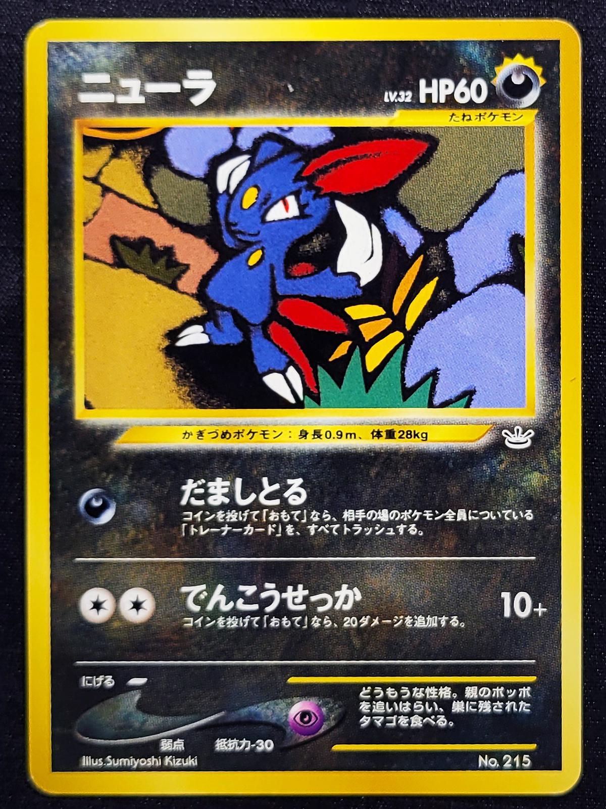 Japanese Gold, Silver, New World Sneasel [Lv.-32] Pokémon card